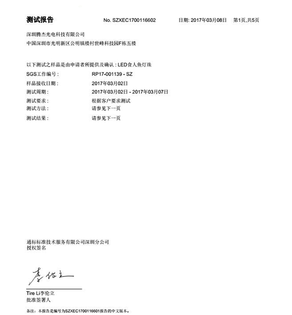 led食人魚燈珠檢測報(bào)告-(3)