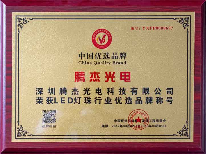 中國(guó)優(yōu)選品牌